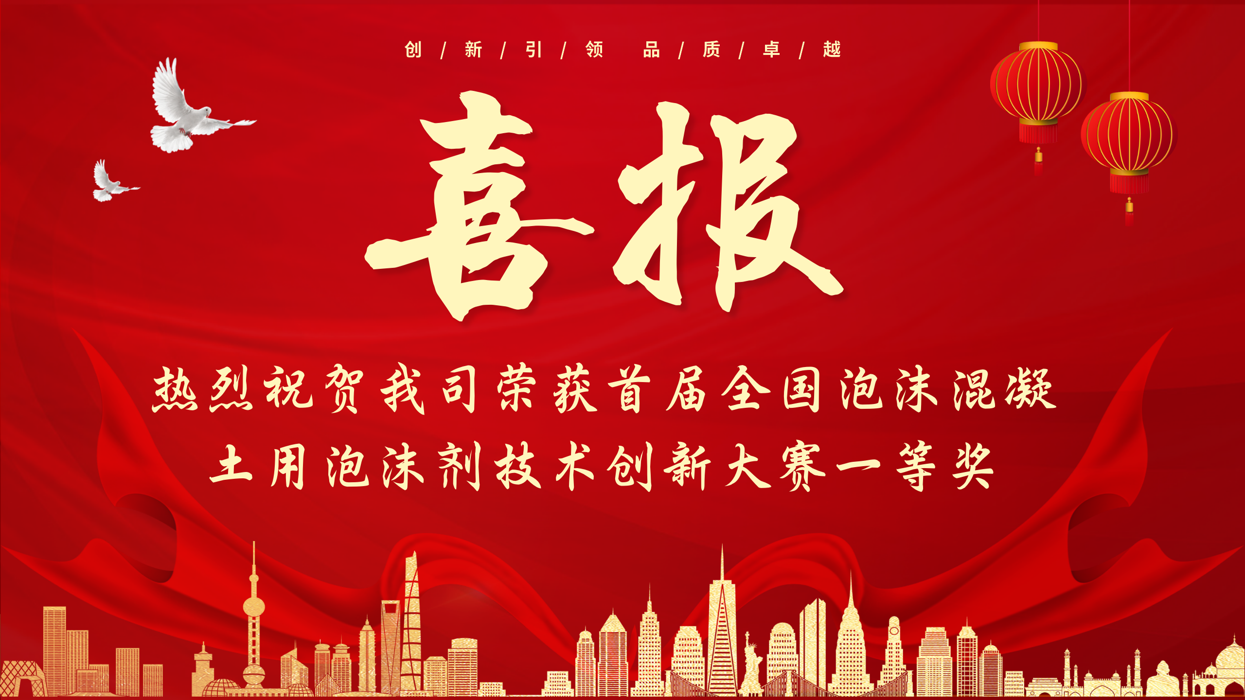 喜報！熱烈祝賀我司榮獲首屆全國泡沫混