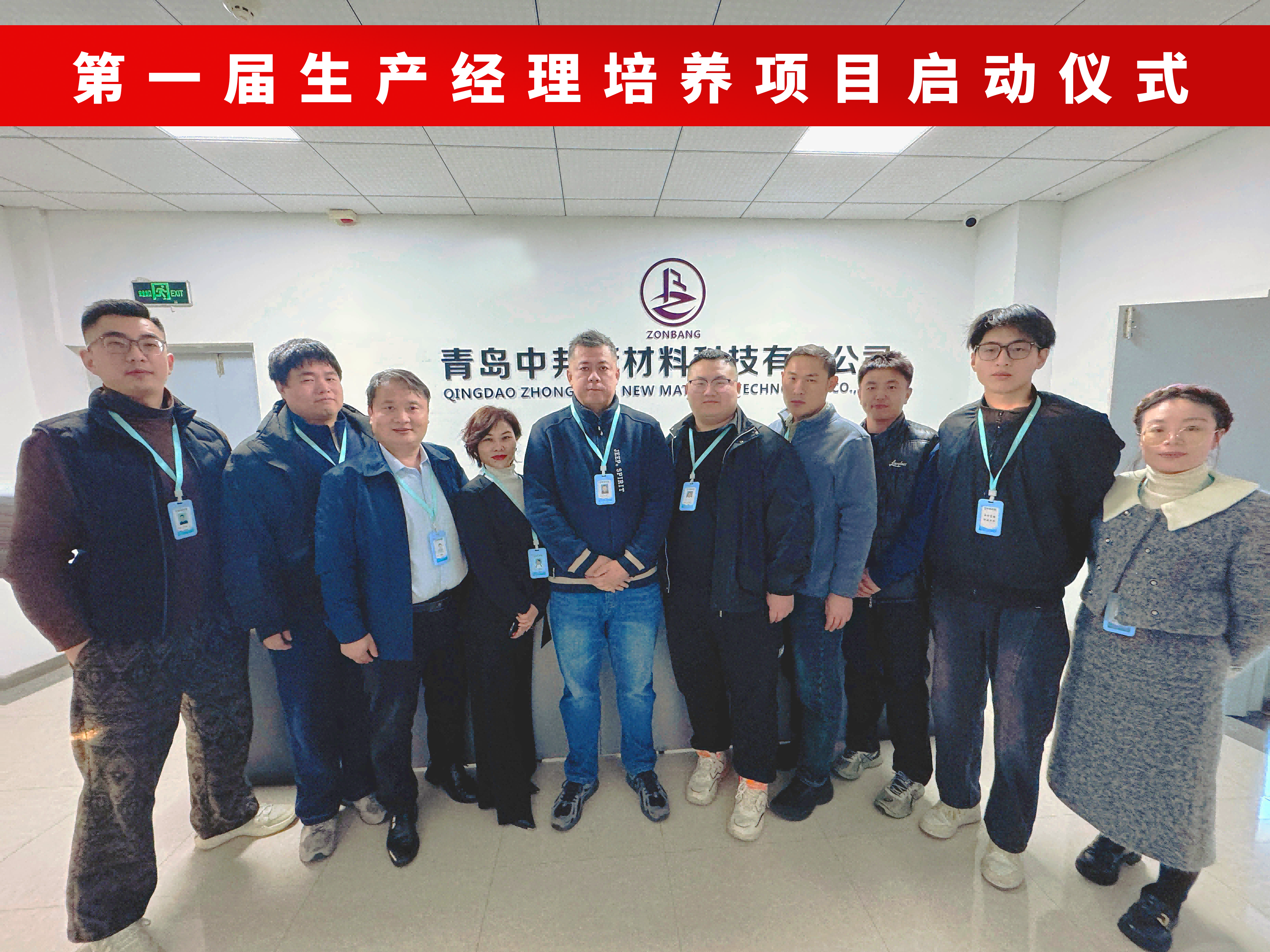 啟航新程，筑夢未來-中邦科技首屆生產經