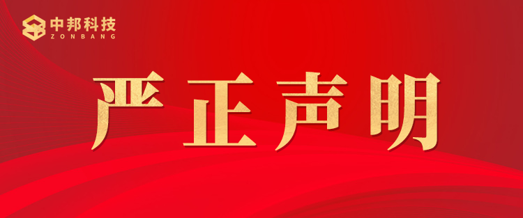 關于嚴禁盜用我公司項目案例及資料的嚴正聲明