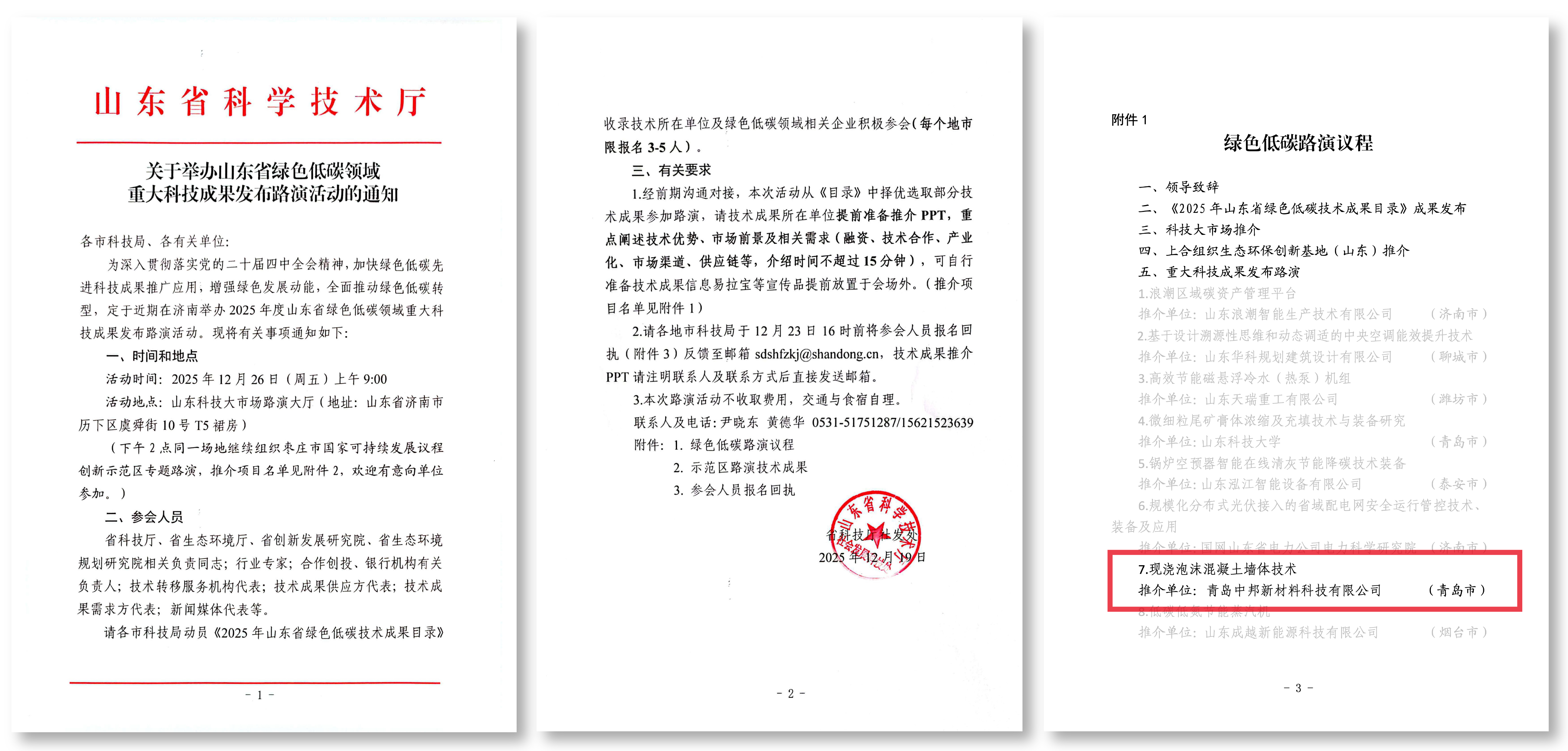 喜訊丨中邦科技入選省級綠色低碳技術目錄并受邀參加重大成果路演
